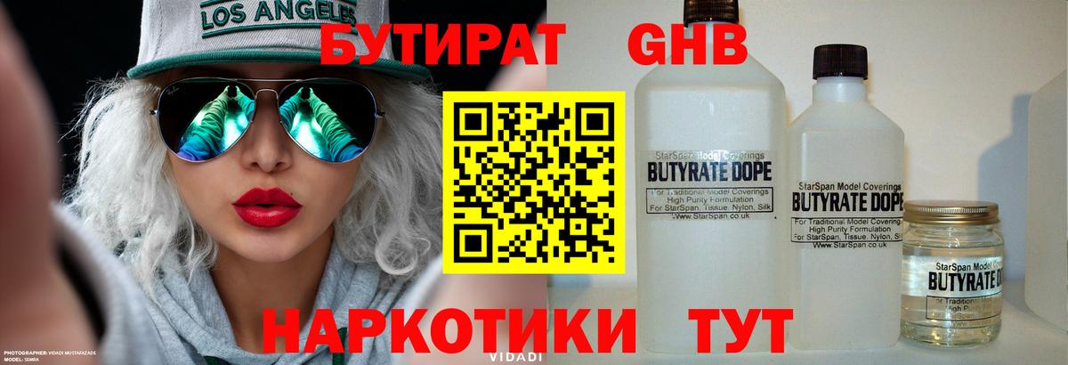 Бутират оксана  Вход с VPN  Набережные Челны 
