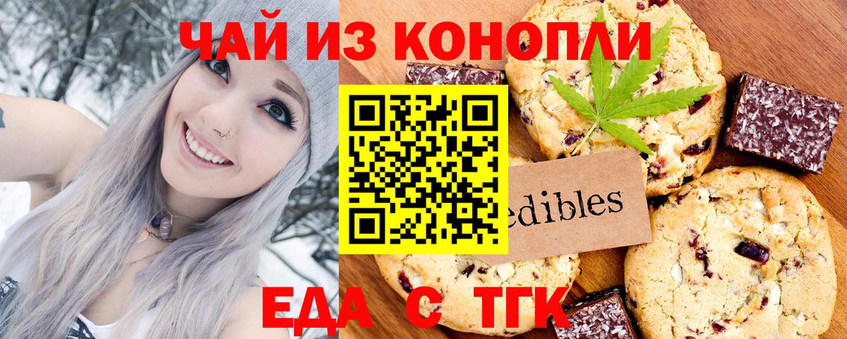 Набережные Челны  Еда ТГК конопля  Вход с VPN 