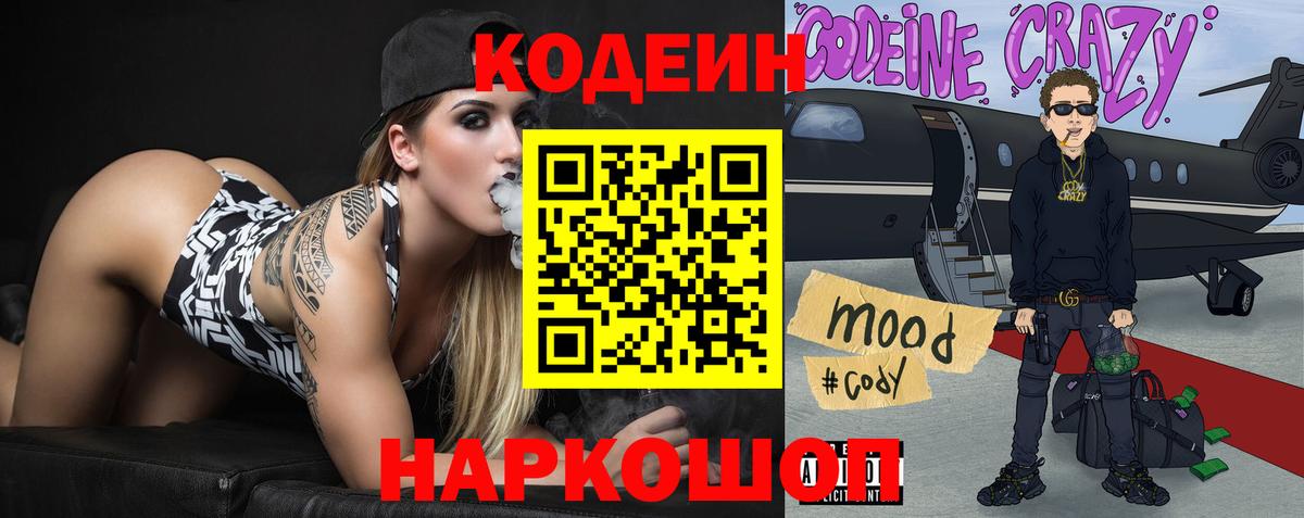 Набережные Челны  Кодеиновый сироп Lean Purple Drank  Кодеин Purple Drank  Вход с VPN 
