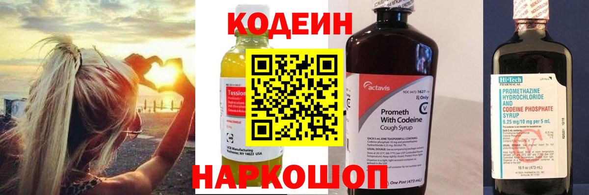 Кодеин напиток Lean (лин) Набережные Челны