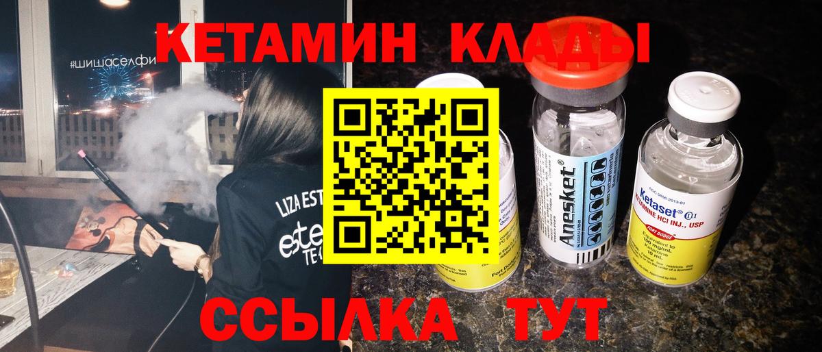 Кетамин ketamine Набережные Челны