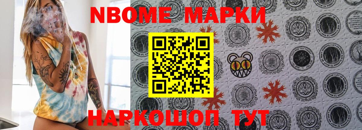 Марки NBOMe 1,8мг  Марки NBOMe 1,8мг  Вход с VPN  Набережные Челны 